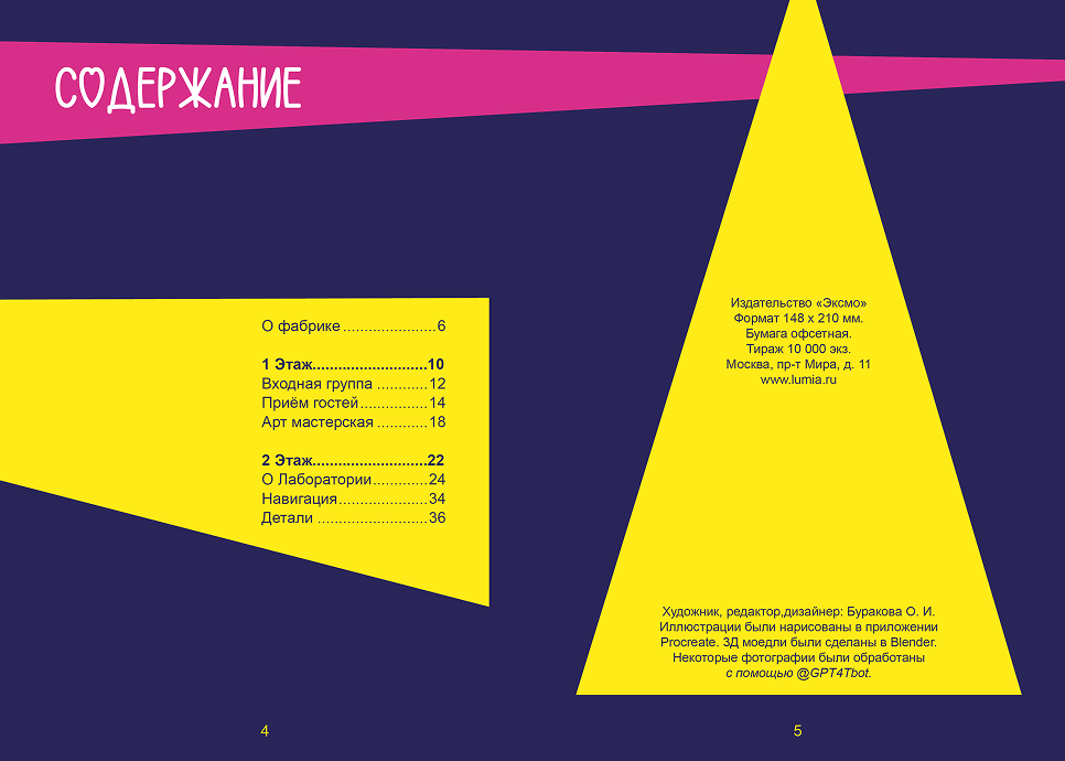 Страница книги 1